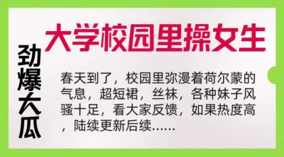 女生宿舍旁边操妹子（上部）