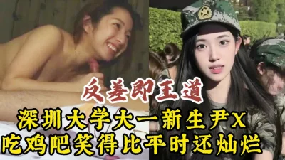 超甜美高颜值深圳大一新生，又纯又骚【约她看视频水印】